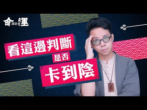 卡陰面相|卡到陰的面相長這樣！命理師公開辨識方法 :: 台南人愛拜拜